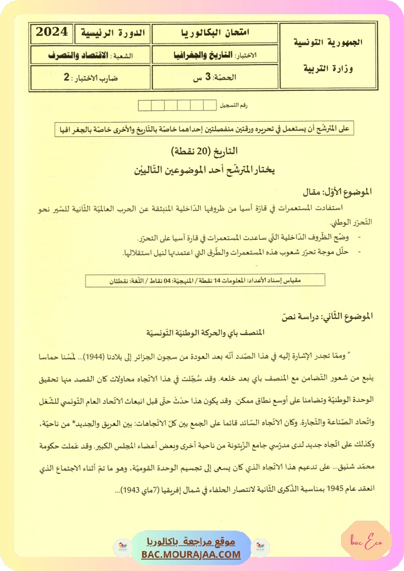 Sujet principale hist-geo Bac 2024 – Section eco